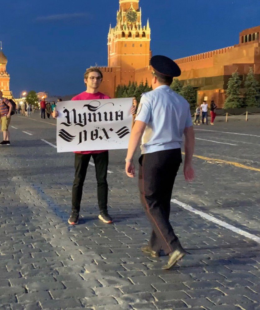 В России оштрафовали блогера, который вышел на Красную площадь с плакатом «Путин лох» 1