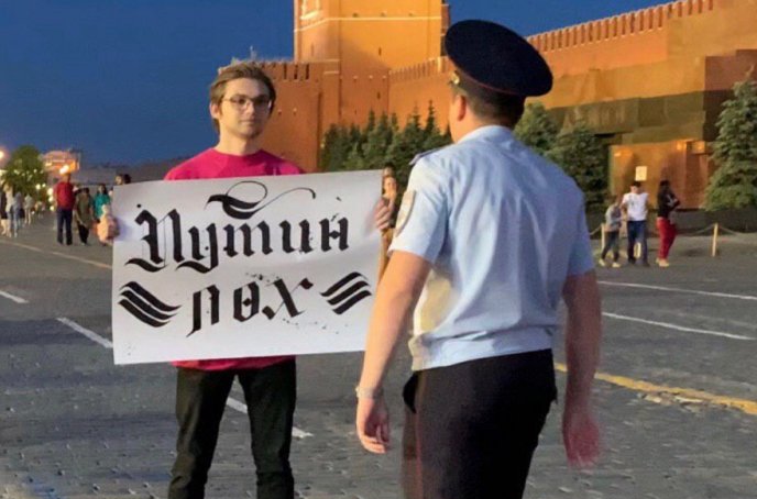 В России оштрафовали блогера, который вышел на Красную площадь с плакатом «Путин лох» 3