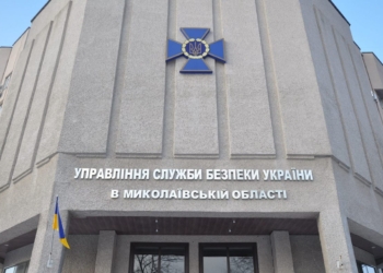 СБУ призывает жителей и гостей Николаева быть бдительными