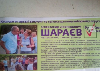 Кандидат Шараев использовал фотографию наблюдателя ОПОРЫ в  политической рекламе