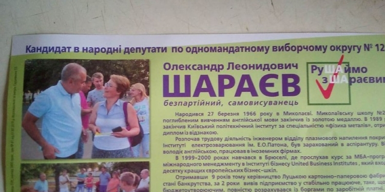 Кандидат Шараев использовал фотографию наблюдателя ОПОРЫ в  политической рекламе