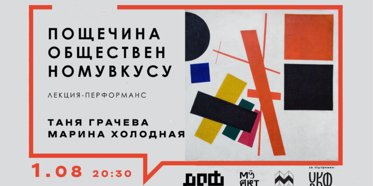 «Пощечина общественному вкусу»: николаевцев приглашают на открытую лекцию-перформанс о «скандальном» искусстве