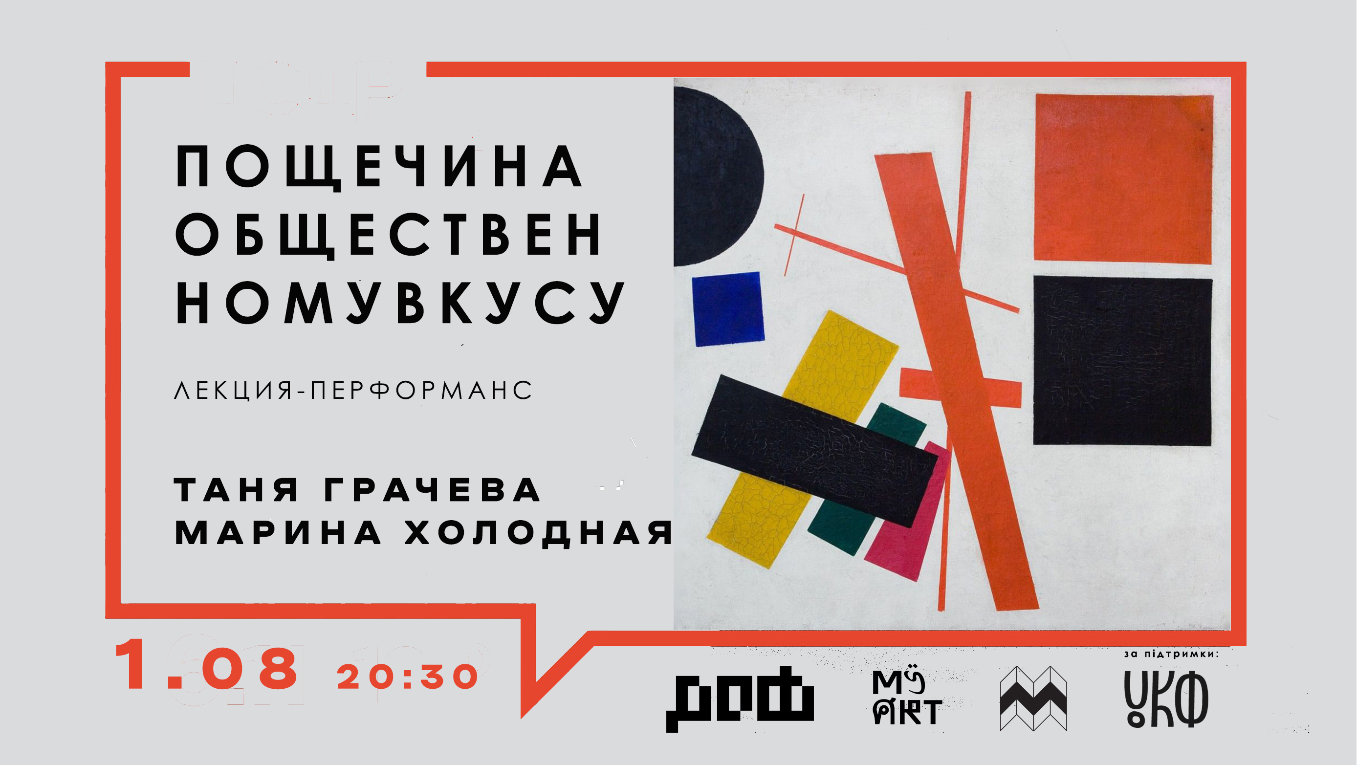 «Пощечина общественному вкусу»: николаевцев приглашают на открытую лекцию-перформанс о «скандальном» искусстве