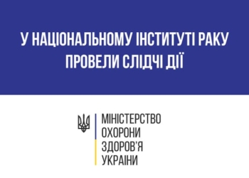 В МОЗ прокомментировали обыски в связи со взятками в Национальном институте рака