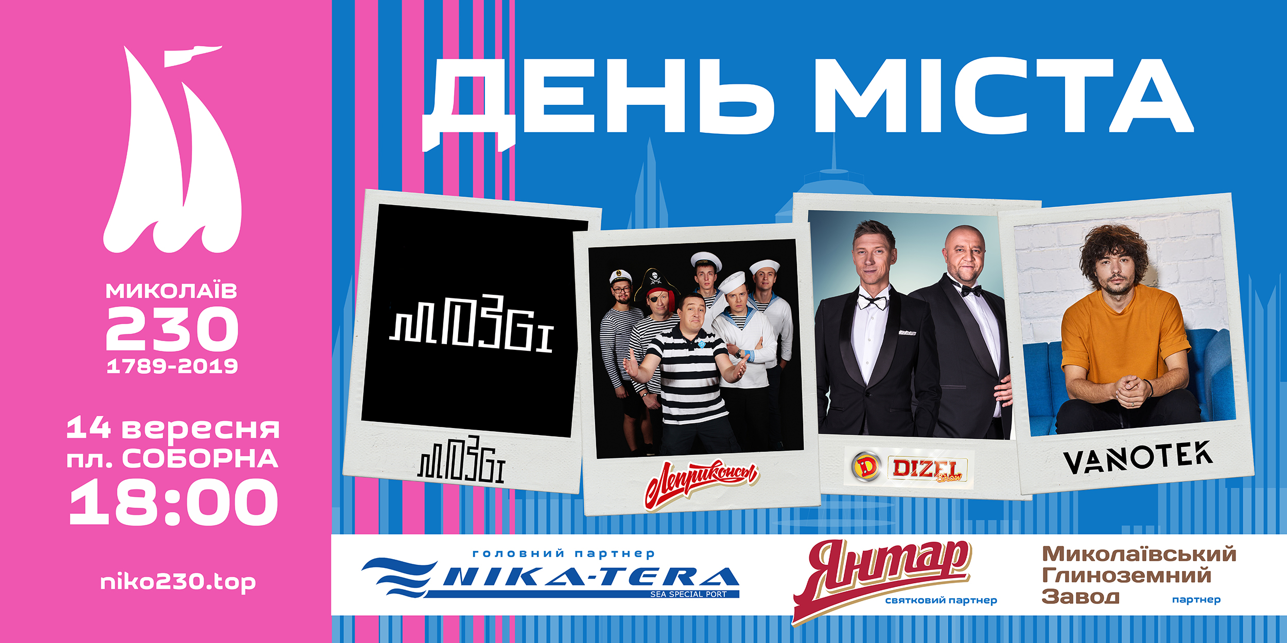 Стала известна афиша празднования 230-летия Николаева (ФОТО, ВИДЕО)