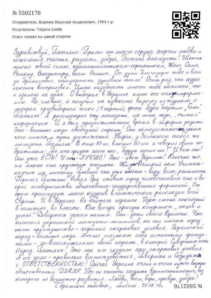 Политзаключенный Карпюк призвал не бояться смены поколений в украинской политике 2