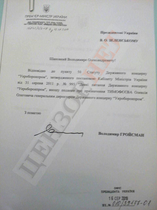 Кабмин предлагает Зеленскому назначить главой Укроборонпрома Алексея Тимофеева (ДОКУМЕНТ) 1