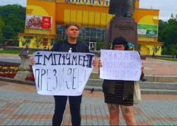 В Ровно отменили предупреждение девушке и парню за плакаты об импичменте Зеленскому (ФОТО)