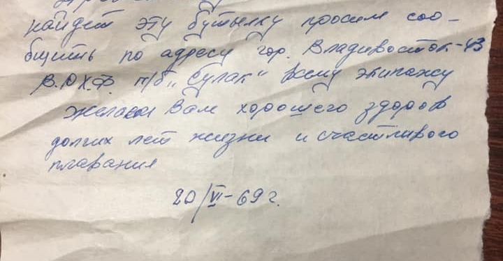 Американец нашел бутылку с посланием времен СССР