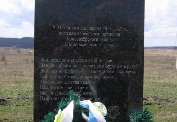 В Николаевской области вандалы выцарапали свастику на памятнике жертвам Холокоста (ФОТО)