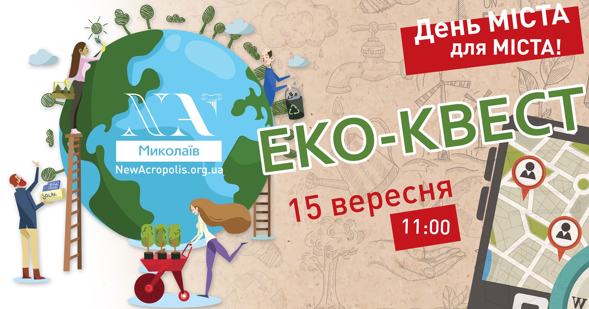 Как спасти Землю в домашних условиях: николаевцев приглашают стать участниками экологического квеста