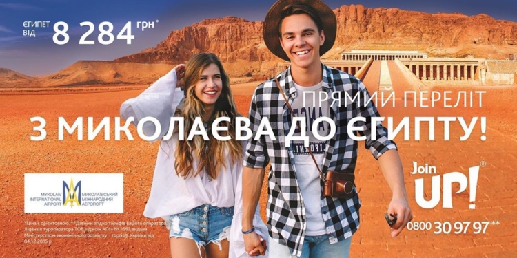 Николаевский аэропорт объявил о возобновлении рейсов в Египет в конце сентября