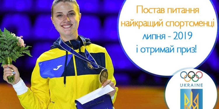 НОК объявил конкурс на самый интересный вопрос фехтовальщице Ольге Харлан