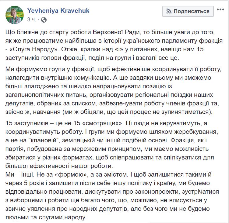 Пусть решит жребий. В Слуге народа рассказали, как будут делить фракцию на группы 2