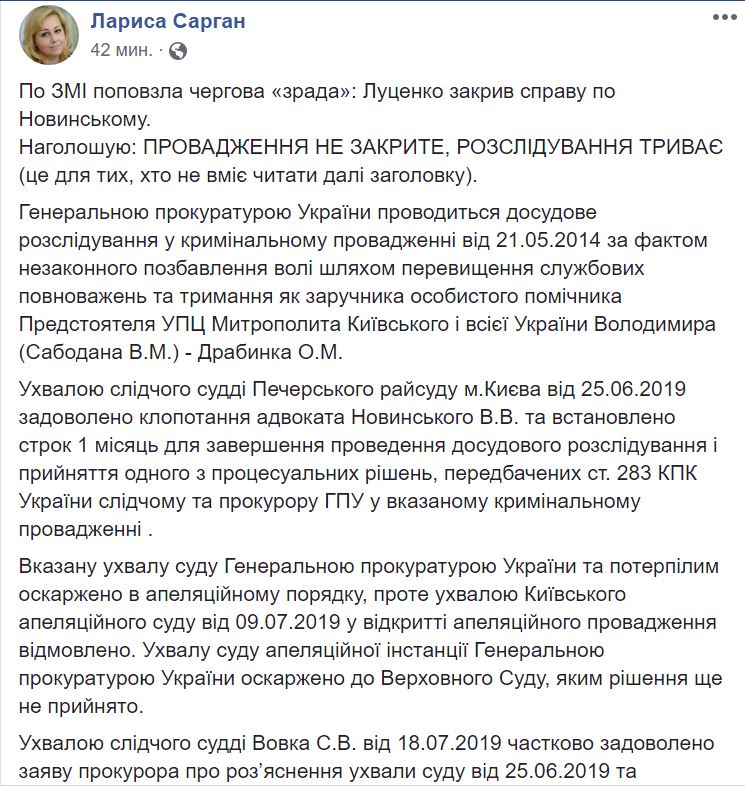 В ГПУ заявляют, что "церковное дело" Новинского снова открыто 2