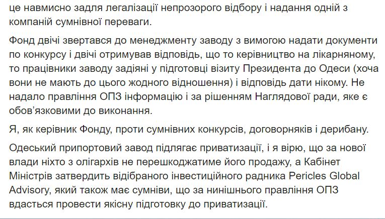 Продолжение скандала. ФГИУ настаивает на смене руководства Одесского припортового 3