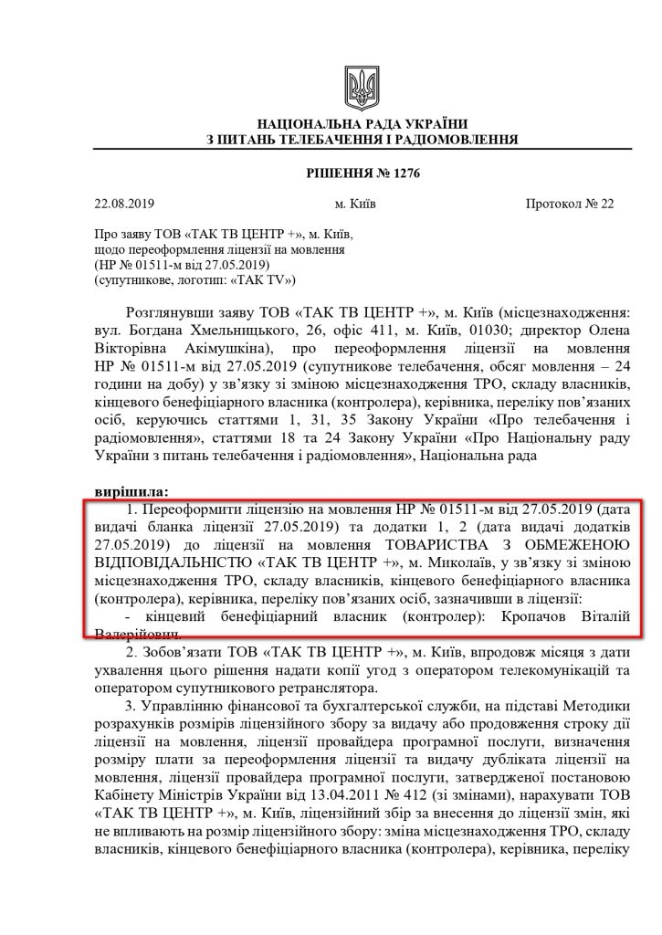 Головченко продал одну из своих телекомпаний бизнесмену Кропачеву, связанному с Кононенко 1