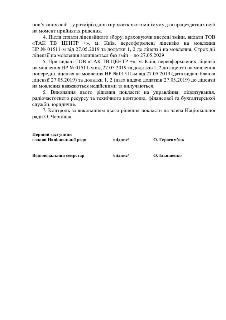 Головченко продал одну из своих телекомпаний бизнесмену Кропачеву, связанному с Кононенко 3