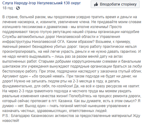 "Гнать поганой метлой" руководство управления инфраструктуры Николаевской ОГА за качество ремонта дорог призвал нардеп Негулевский. Год назад отчитывали его самого (ВИДЕО) 3