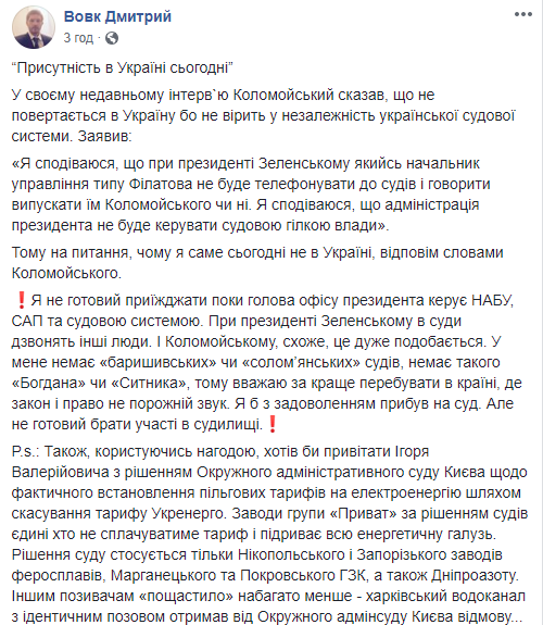 "У меня нет такого Богдана", - экс-глава тарифного регулятора Вовк заявил, что не вернется в Украину 1