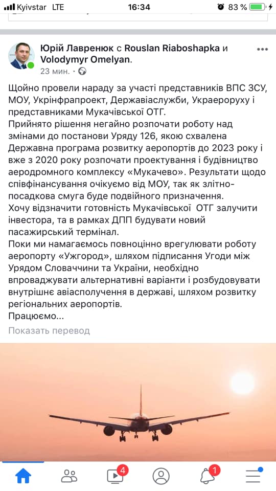"Директор Николаевского аэропорта сказал, что справится сам", - замминистра инфраструктуры вызвал шок у николаевцев 1