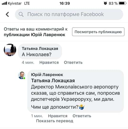 "Директор Николаевского аэропорта сказал, что справится сам", - замминистра инфраструктуры вызвал шок у николаевцев 3