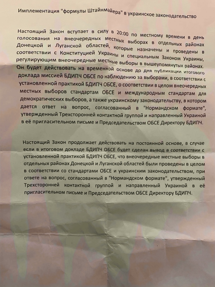 РосСМИ опубликовали "формулу Штайнмайера" в российской редакции (ДОКУМЕНТ) 1