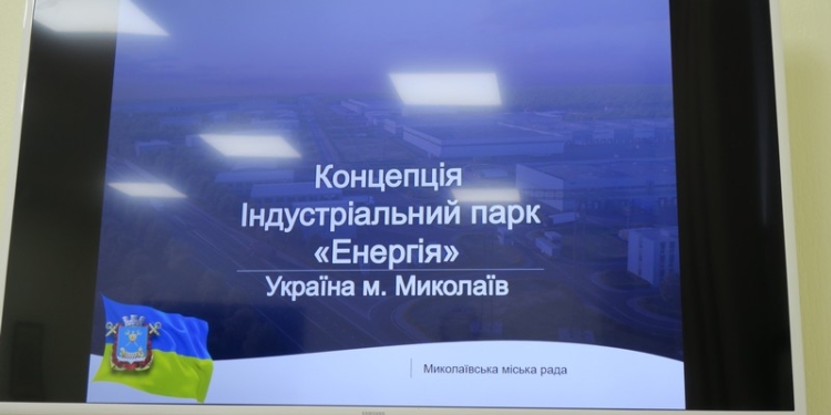 Первый индустриальный парк в Николаеве: готовится решение о порядке отбора управляющей компании