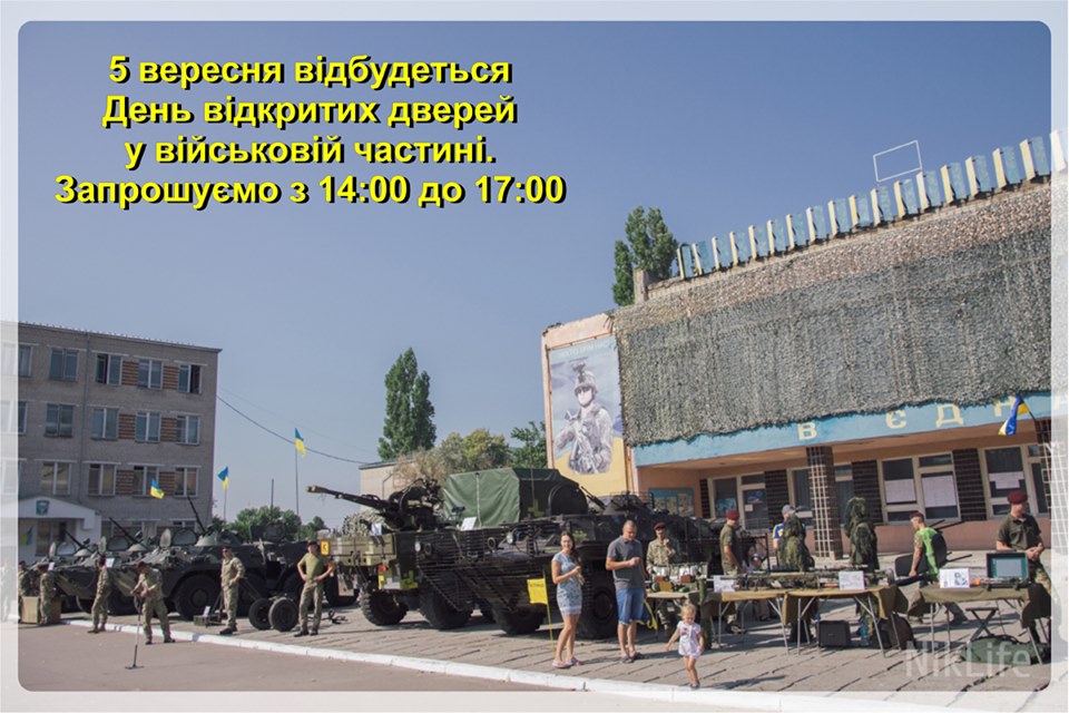 Завтра в Николаевской 79-й бригаде – День открытых дверей 1