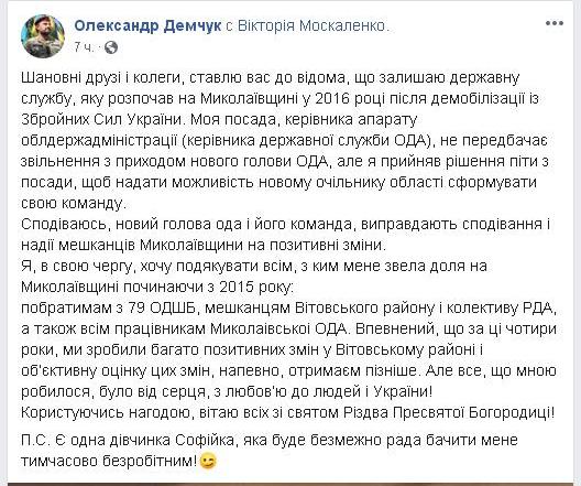 С приходом нового губернатора руководитель аппарата Николаевской ОГА уволился по собственному желанию 1