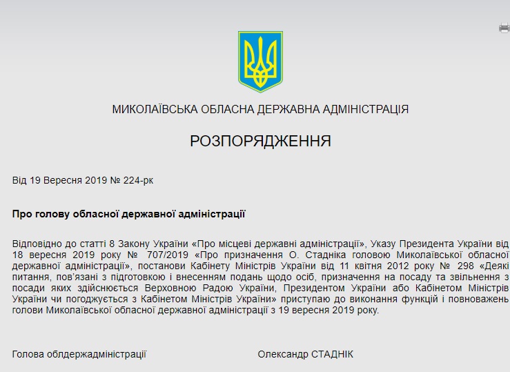 Новый губернатор Николаевщины подписал свое первое распоряжение (ДОКУМЕНТ) 1
