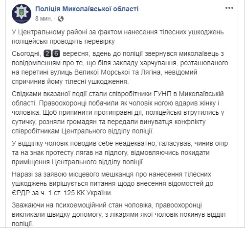 ОБНОВЛЕНО. В Николаеве известный активист заявляет об избиении полицией. У полиции – своя версия произошедшего (ФОТО, ВИДЕО) 9