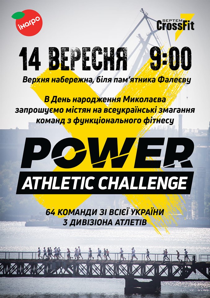 В День города в Николаеве 64 команды со всей Украины у памятника Фалееву будут соревноваться в кроссфите 1