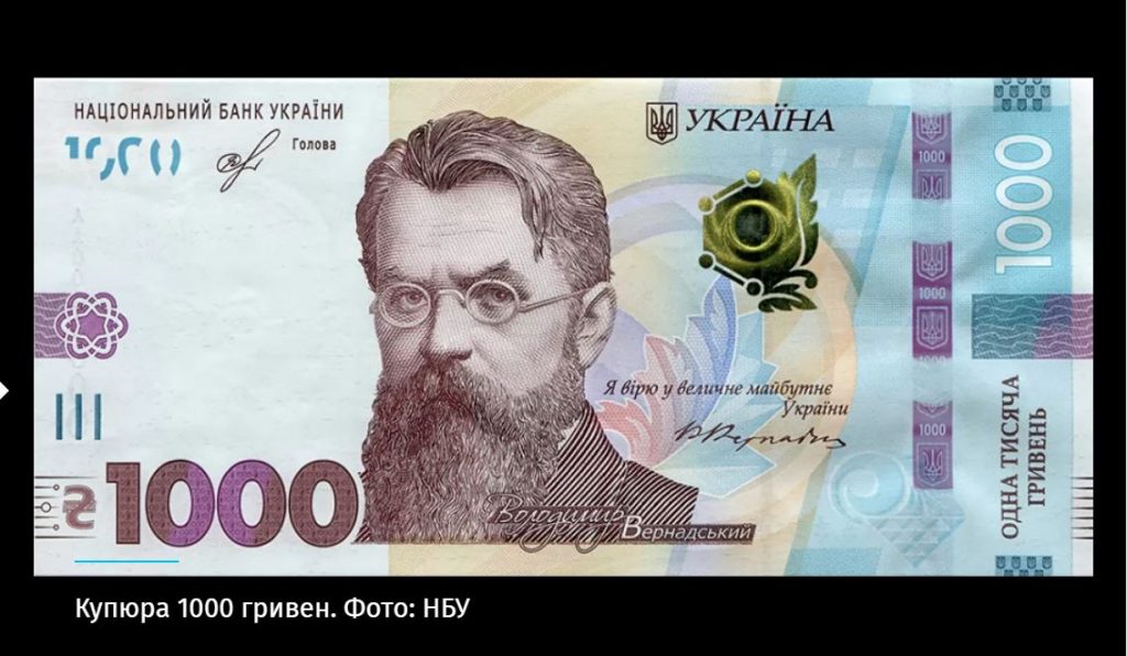 НБУ готов выпустить на рынок 1000-гривневых банкнот на 5 млрд. (ФОТО) 1