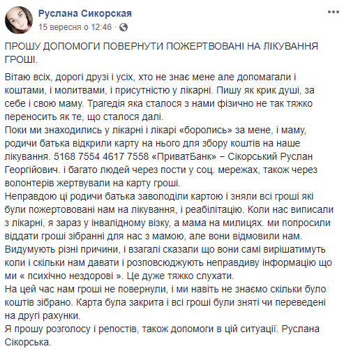 Девушка, которую сбила машина в центре Николаева, заявила, что родственники не отдают деньги, которые волонтеры собрали на лечение (ДОКУМЕНТЫ) 2