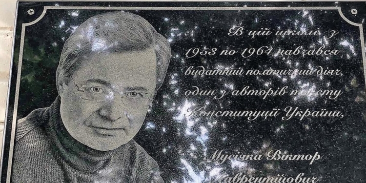 На Николаевщине открыли мемориальную доску одному из авторов текста Конституции Украины Виктору Мусияке (ФОТО)