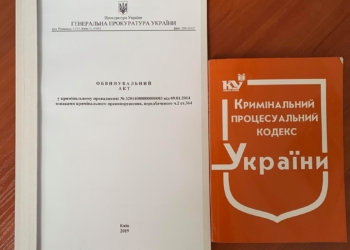 В Высший Антикоррупционный суд поступил первый обвинительный акт (ФОТО)