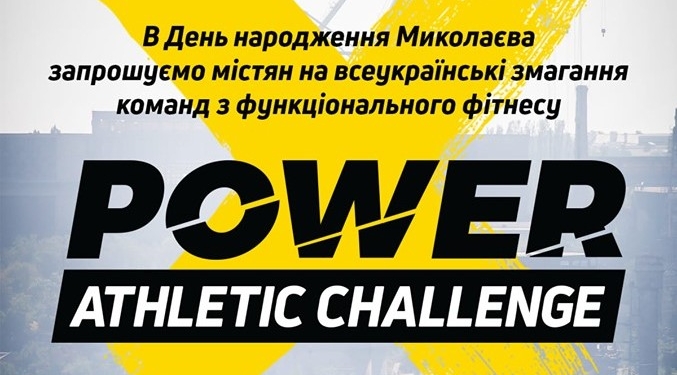 В День города в Николаеве 64 команды со всей Украины у памятника Фалееву будут соревноваться в кроссфите