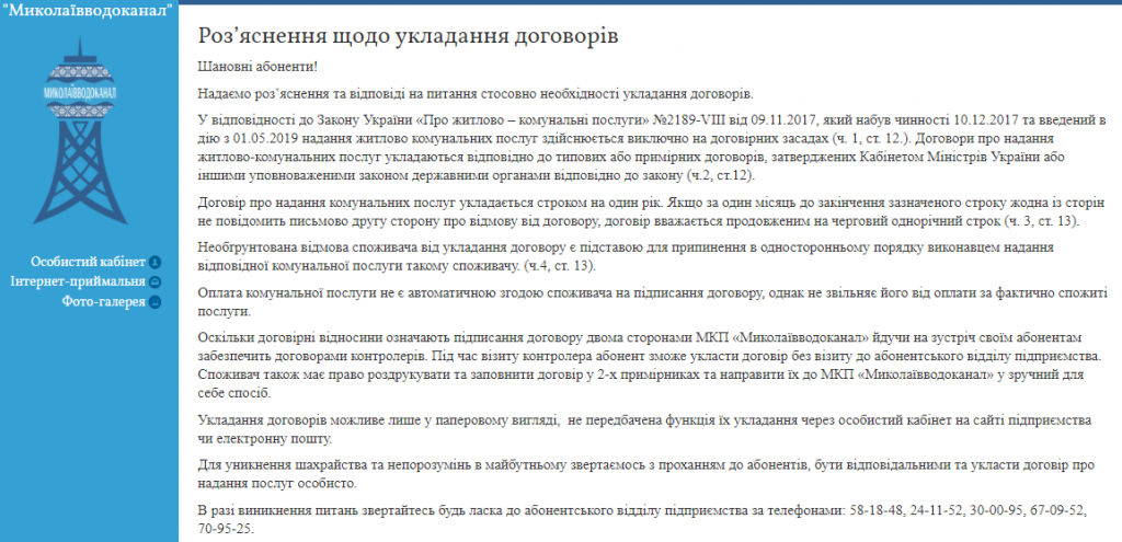 Николаевводоканал требует от николаевцев срочно перезаключить договоры: можно ли избежать очередей 6