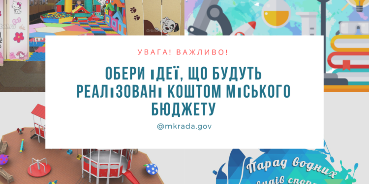 За проекты Общественного бюджета уже отдали свои голоса 3670 николаевцев