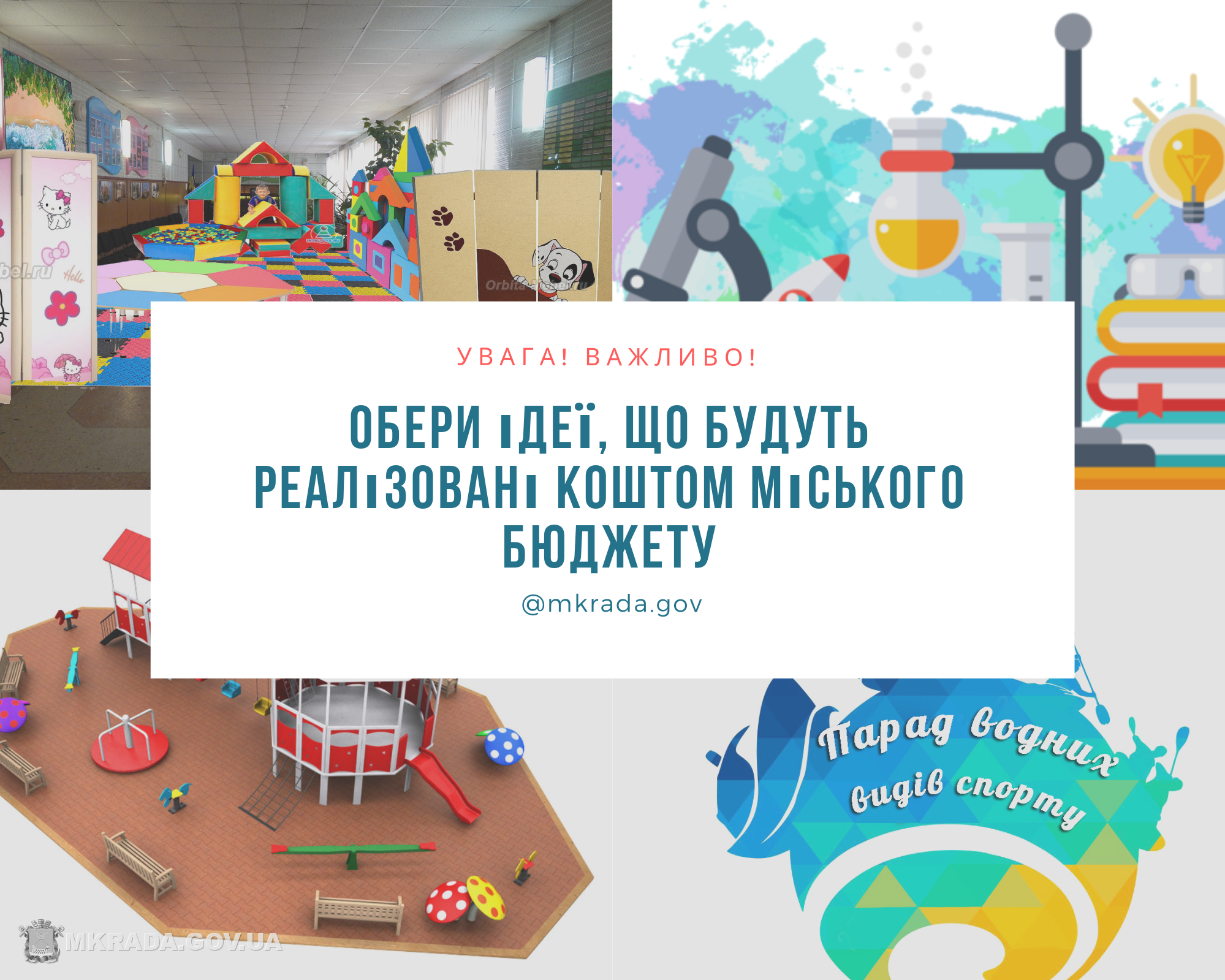 За проекты Общественного бюджета уже отдали свои голоса 3670 николаевцев