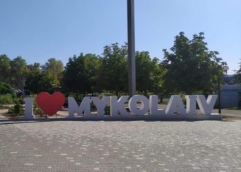Арт-объект I ♡ Mykolaiv демонтируют уже в ближайшее время – на реконструкцию