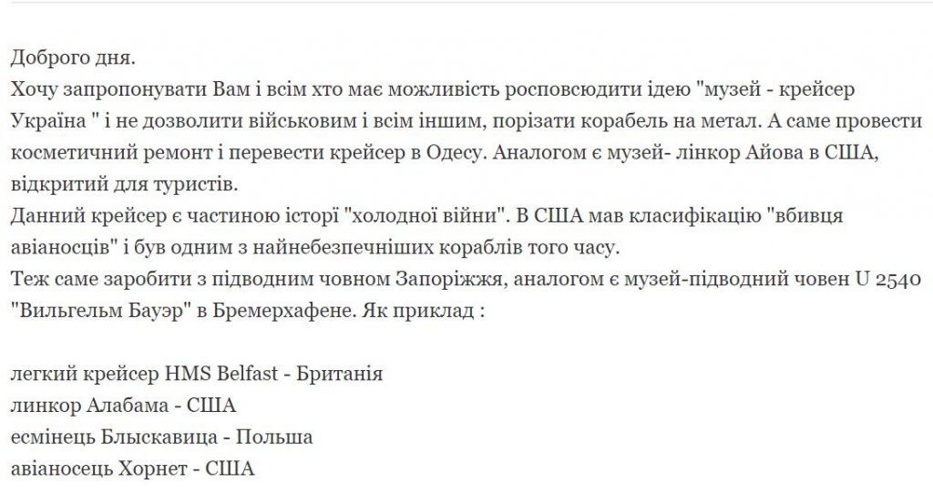 Бывший крейсер "Украина" предлагают превратить в музей - появилась петиция 2