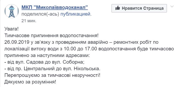 Сегодня в центре Николаева не будет воды. Еще есть время набрать 2