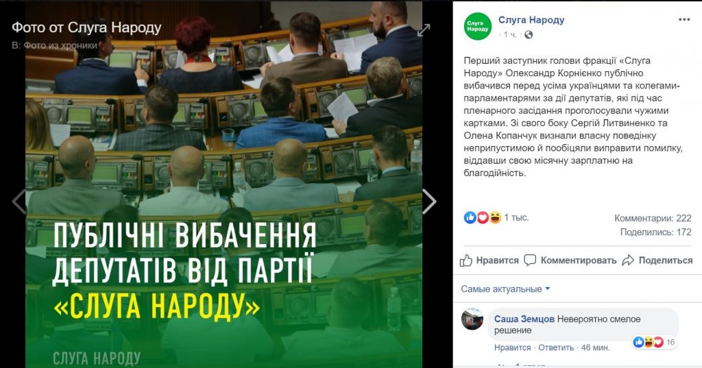 Нардепы-кнопкодавы от «Слуги народа» пообещали отдать месячную зарплату на благотворительность 2