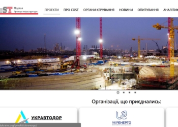 Все инфраструктурные проекты на одной площадке. Мининфраструктуры презентовало новый портал