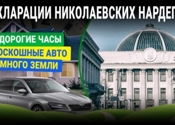 Только четыре николаевских нардепа подали декларации о доходах: дорогие часы, хорошие авто и долги по коммуналке (ИНФОГРАФИКА)