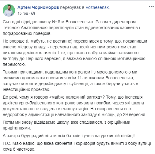 На Николаевщине дети пошли в школу, которая не принята в эксплуатацию после ремонта, - нардеп от "Слуги народа" cчитает это победой 3