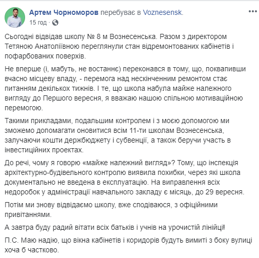 На Николаевщине дети пошли в школу, которая не принята в эксплуатацию после ремонта, - нардеп от "Слуги народа" cчитает это победой 2