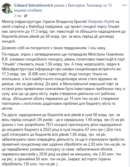 В Николаеве назвали необоснованными прогнозы министра инфраструктуры по выгодам от концессии "Ольвии" 1